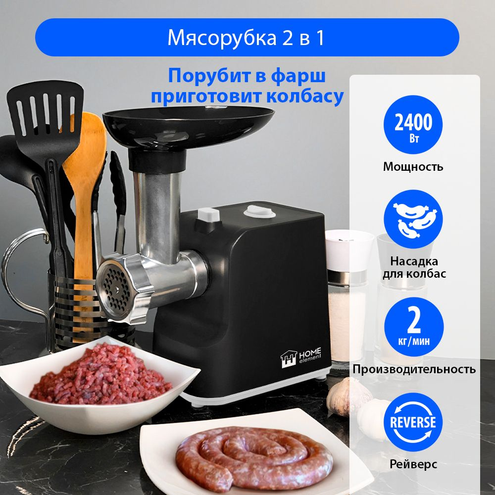 Купить мясорубку Home Element HE-MG605A по низкой цене: отзывы, фото,  характеристики в интернет-магазине Ozon (1171286612)