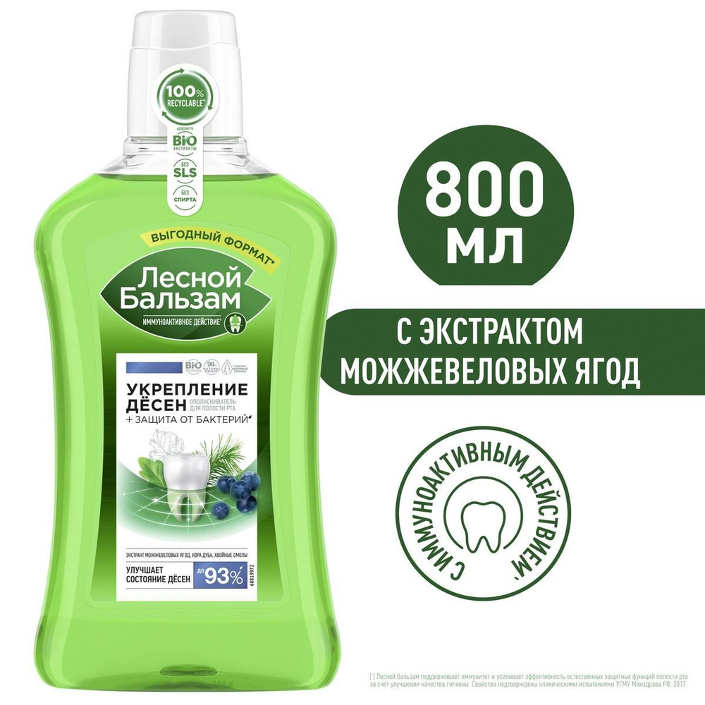 Лесной бальзам Ополаскиватель для полости рта 800 мл - купить с ...