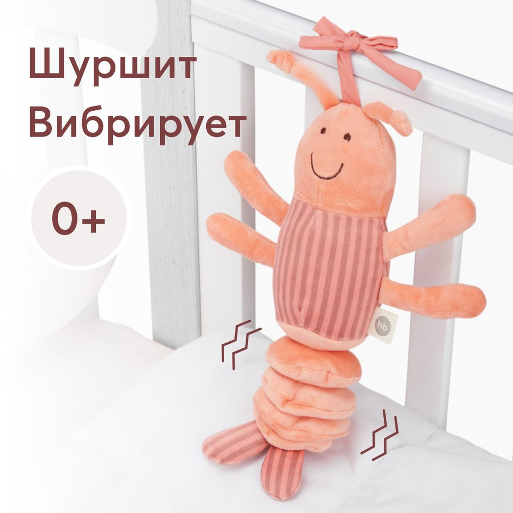 330711, Мягкая игрушка креветка Happy Baby, подвесная игрушка для девочек и  мальчиков, для новорожденных, шуршалка с вибрирующим механизмом, розовая