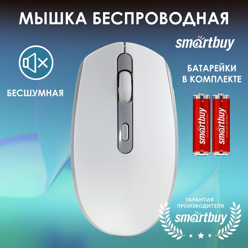 Мышь беспроводная SmartBuy SBM-280AG SBM-280AG-WG, белый, серый - купить по  выгодной цене в интернет-магазине OZON (229643574)