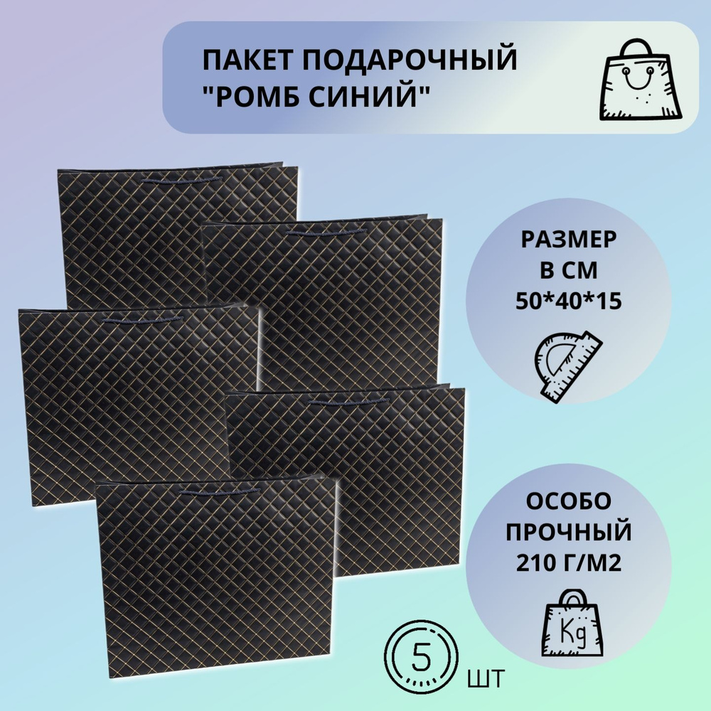 OMG Gift Пакет подарочный 50x40x15 см, 5 шт. #1