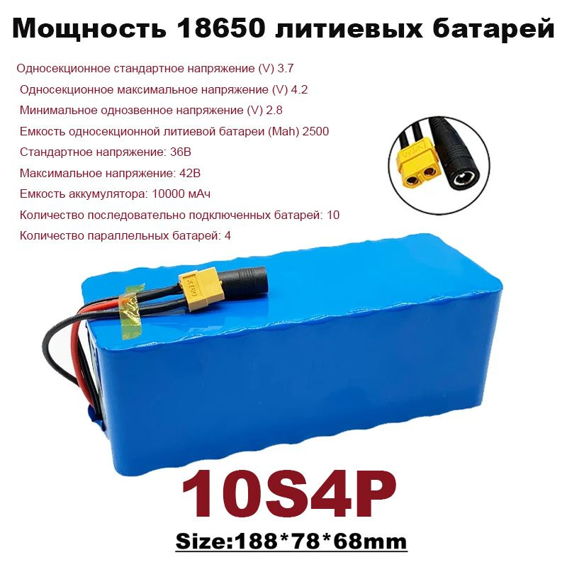 Литий - ионная батарея 18650, 10S4P 36V 10000 мАч, 500W - 1000 Вт ...