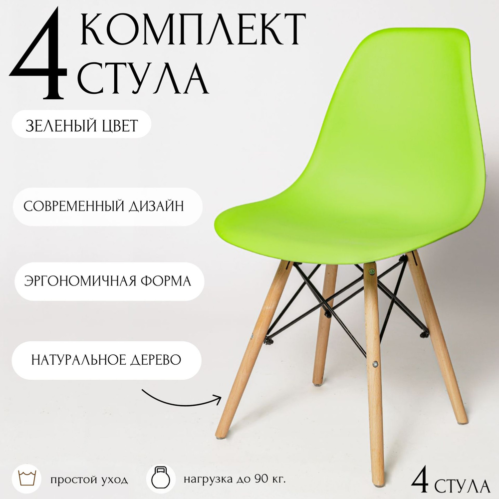 Стулья для кухни Eames, 4 шт, стул обеденный, комплект, SC - 001 (DC-133)  зеленый - купить с доставкой по выгодным ценам в интернет-магазине OZON  (189198548)