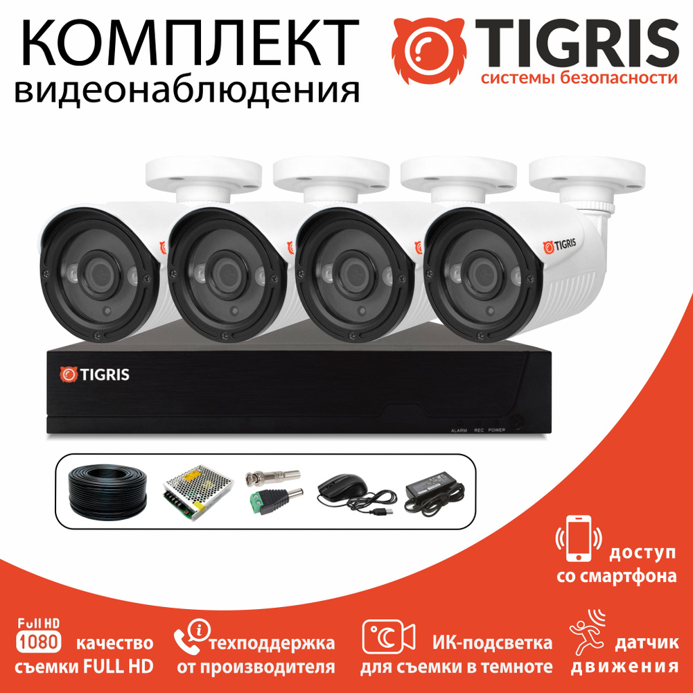 Система видеонаблюдения TIGRIS TGK-S200. 1920×1080 Full HD - купить по  низким ценам в интернет-магазине OZON (295060317)