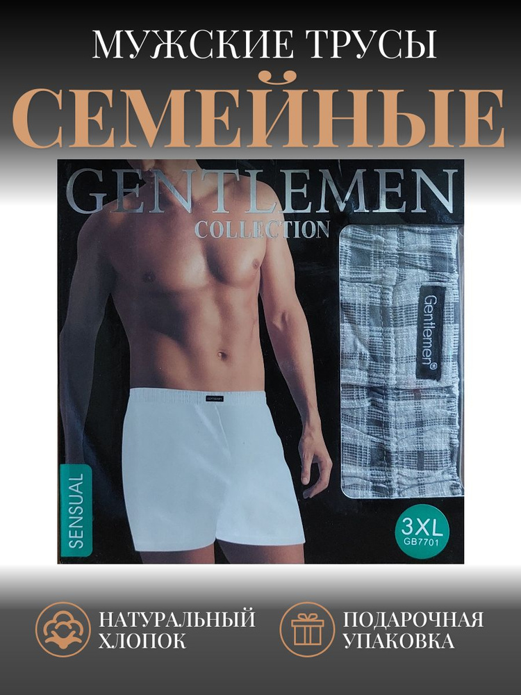 Трусы боксеры, свободная модель Gentlemen Collection, 1 шт #1