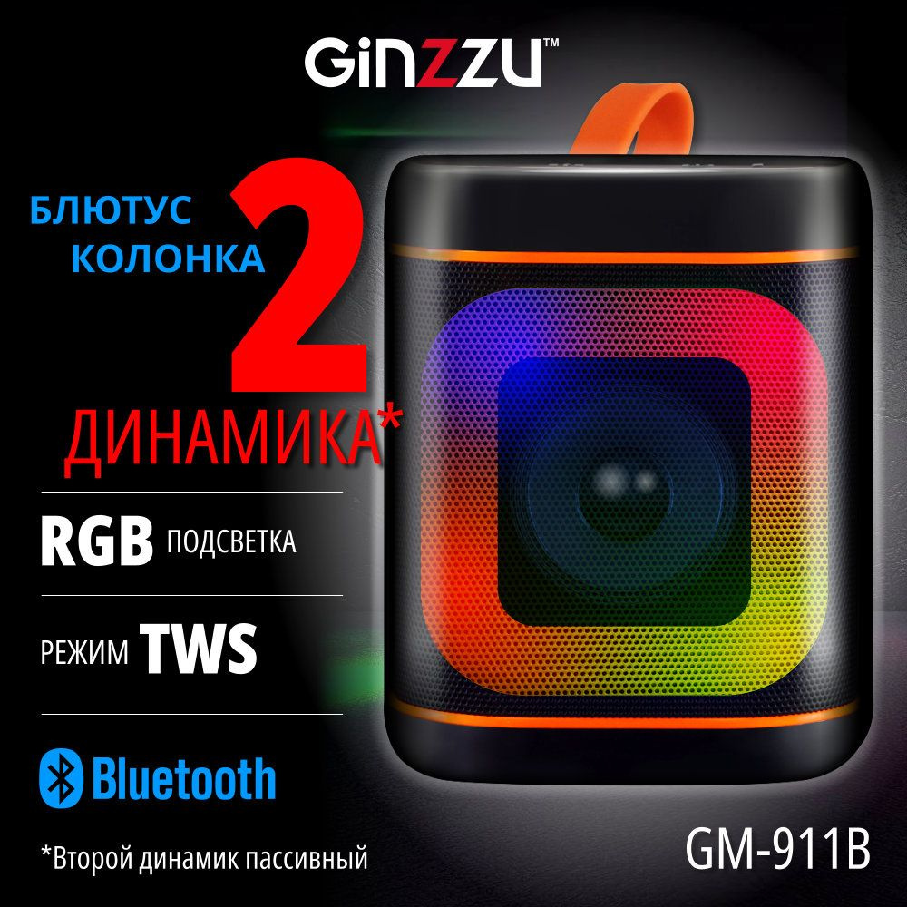 Беспроводная колонка Ginzzu GM-911B - купить по доступным ценам в  интернет-магазине OZON (1249176674)