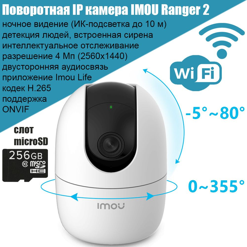 Камера видеонаблюдения WiFi 4Мп для дома IMOU Ranger 2, поворотная,  видеоняня, IP, Wi-Fi, Dahua, 4Mp (IPC-A42P-L-imou)