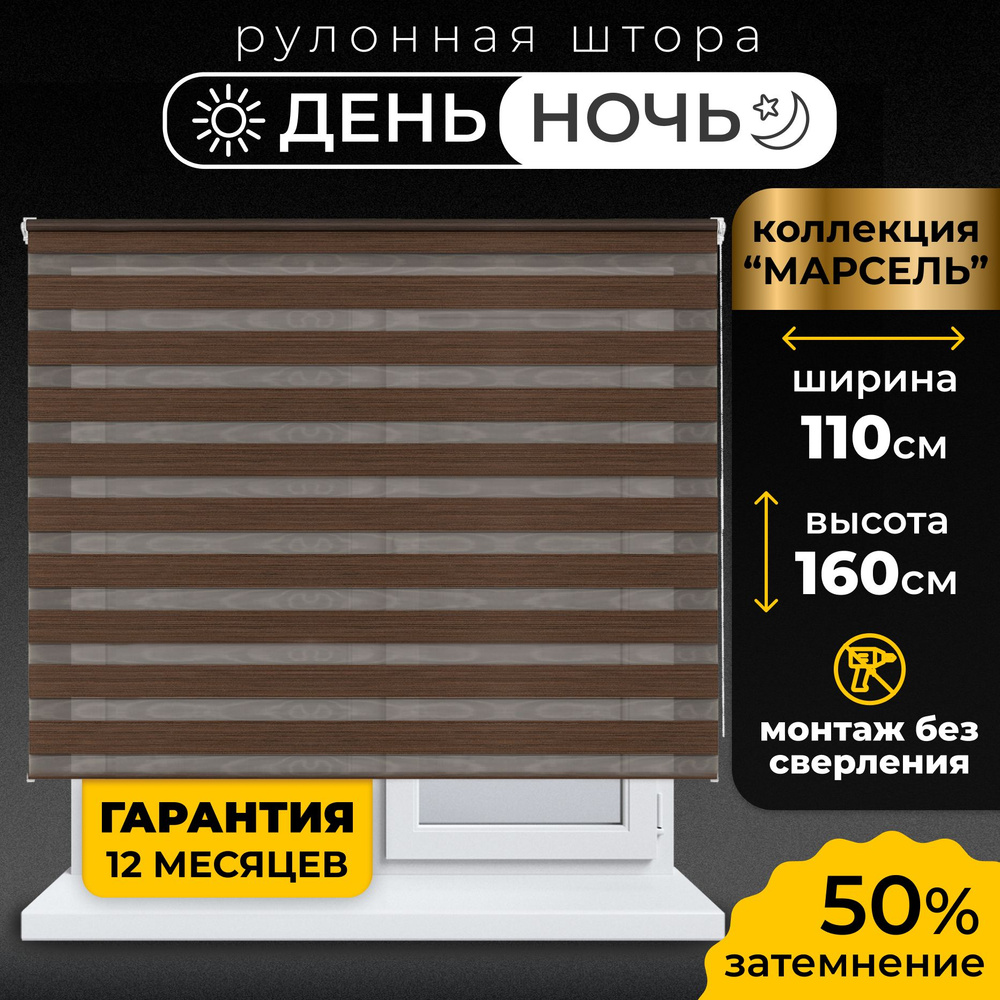 Рулонные шторы LmDecor день-ночь 110х160 см, жалюзи на окна 110 ширина, рольшторы  #1