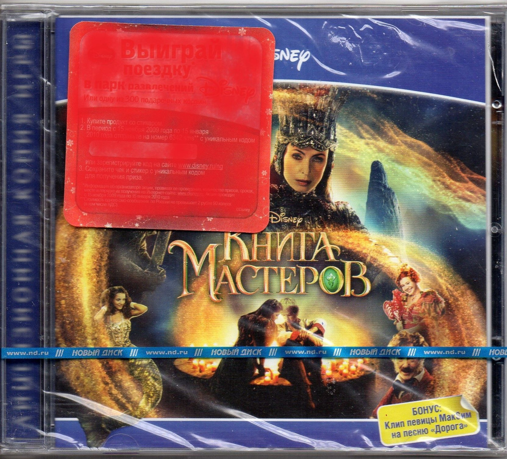 Игра PC DVD-ROM Disney. Книга Мастеров (PC