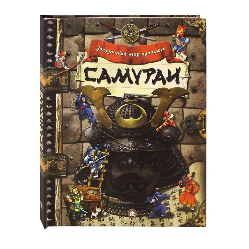 Самураи #1