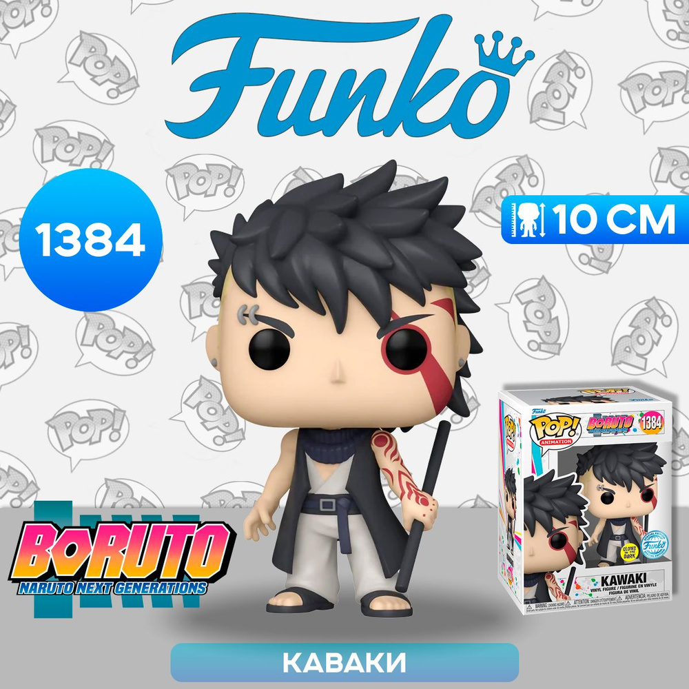 Фигурка Funko POP! Animation Boruto Kawaki (Prologue) (GW) (Exc) (1384) 68756 / Фигурка Фанко ПОП! по #1