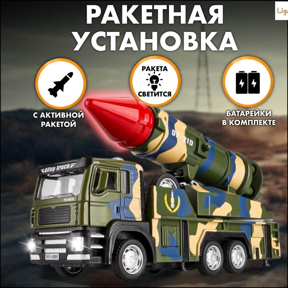 Военная техника спецтехника Ракетная установка-,Зеленый ракетный автомобиль слежения  #1