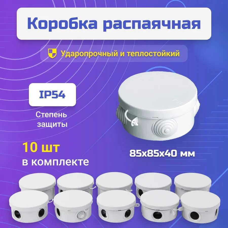 Распаячная (распределительная) коробка ОП D85х40мм, крышка, IP54, 4вх ...