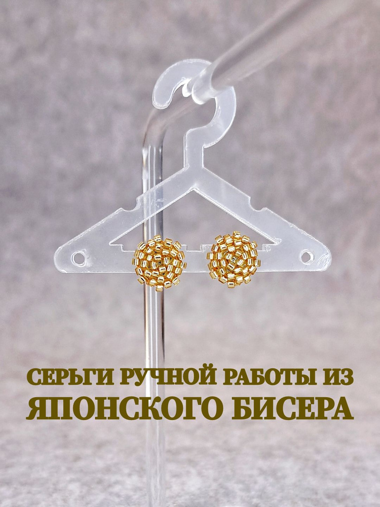 Серьги пусеты #1