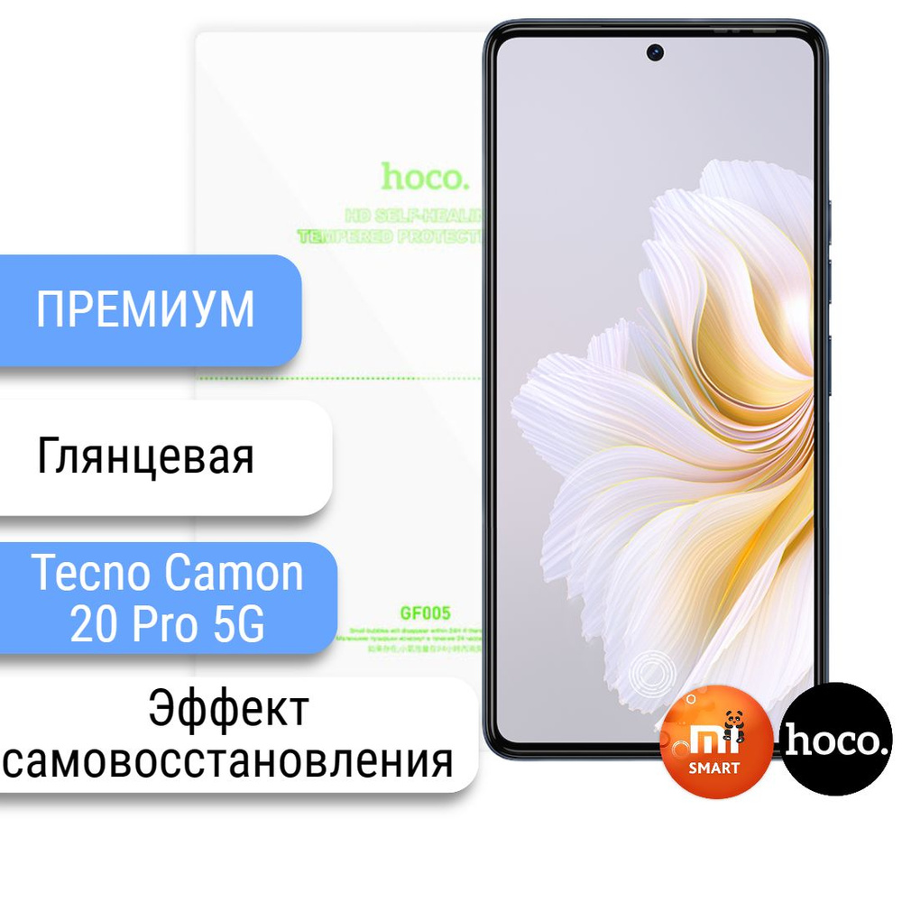 Защитная пленка Tecno Camon 20 Pro 5G самовосстанавливающаяся - купить по  выгодной цене в интернет-магазине OZON (1340908004)