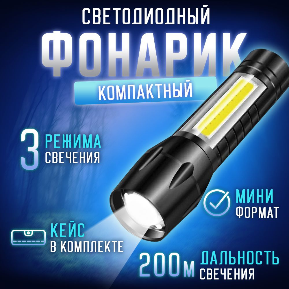 Фонарик аккумуляторный ручной компактный светодиодный мощный - купить с ...