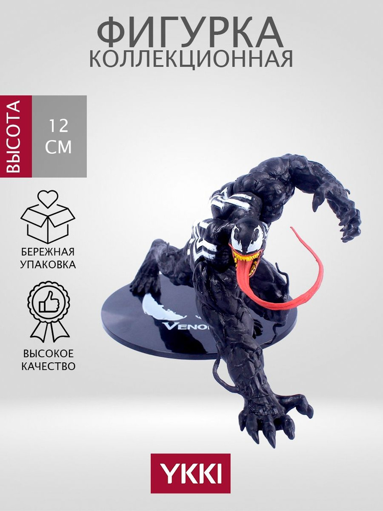 Фигурка "Великий Веном с Подставкой" - купить с доставкой по выгодным ...