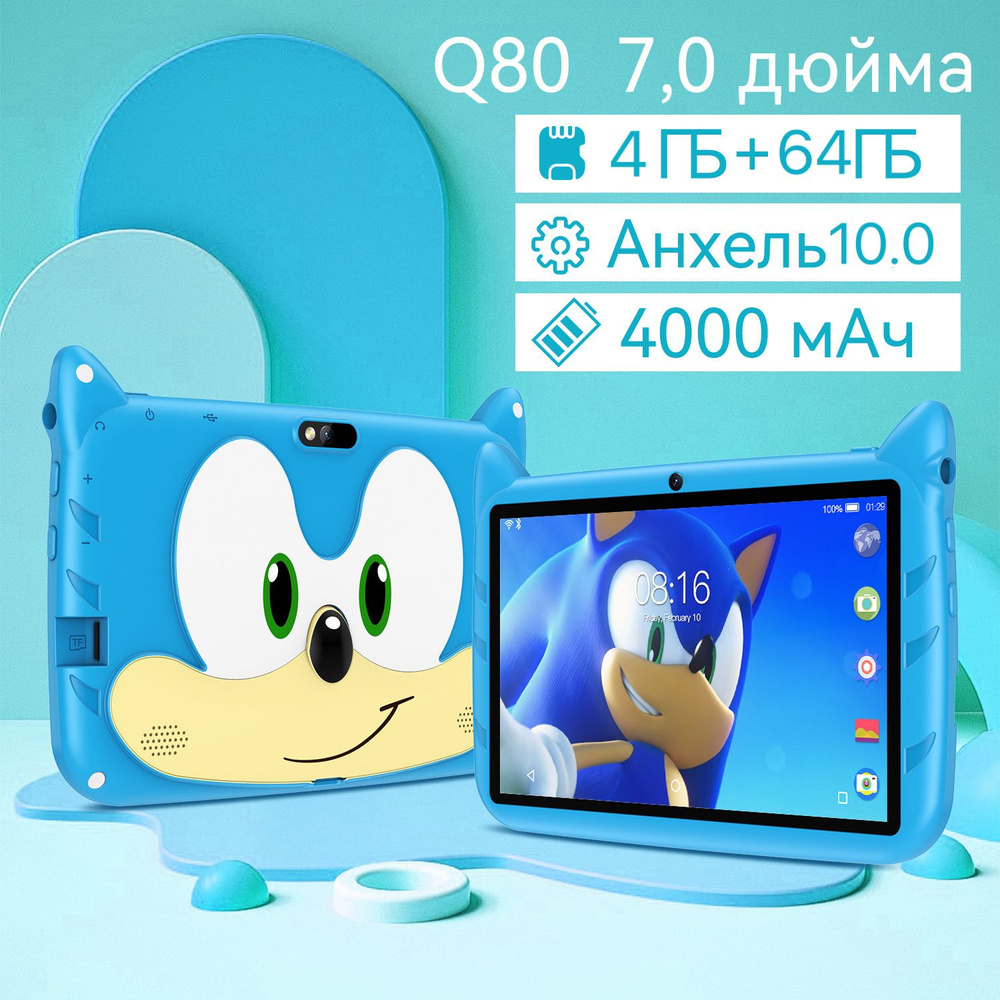 Детский планшет планшет детский Q80 7,0 дюйма 4 ГБ +64 ГБ Android  10.0,1280*800 IPS WiFi Bluetooth GPS 4000 мАч, 7