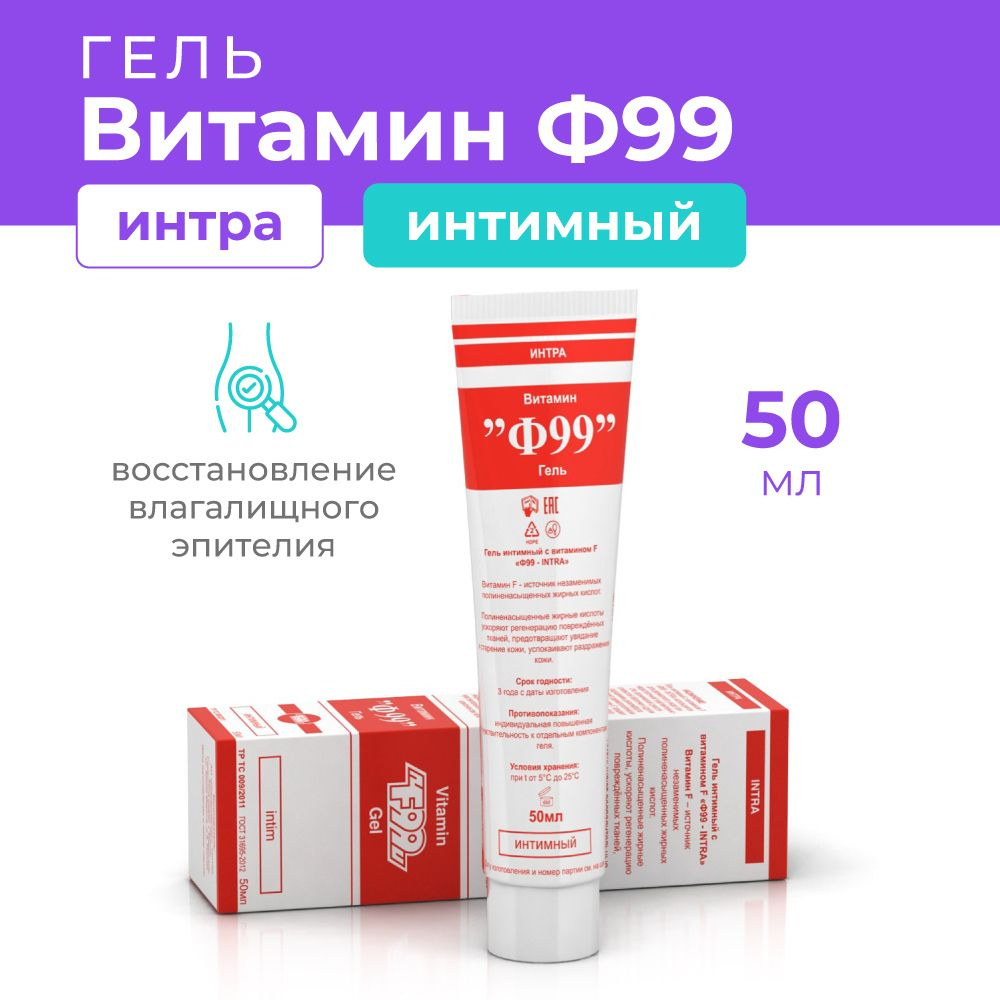 Витамин Средство для интимной гигиены 50 мл - купить с доставкой по  выгодным ценам в интернет-магазине OZON (560181403)