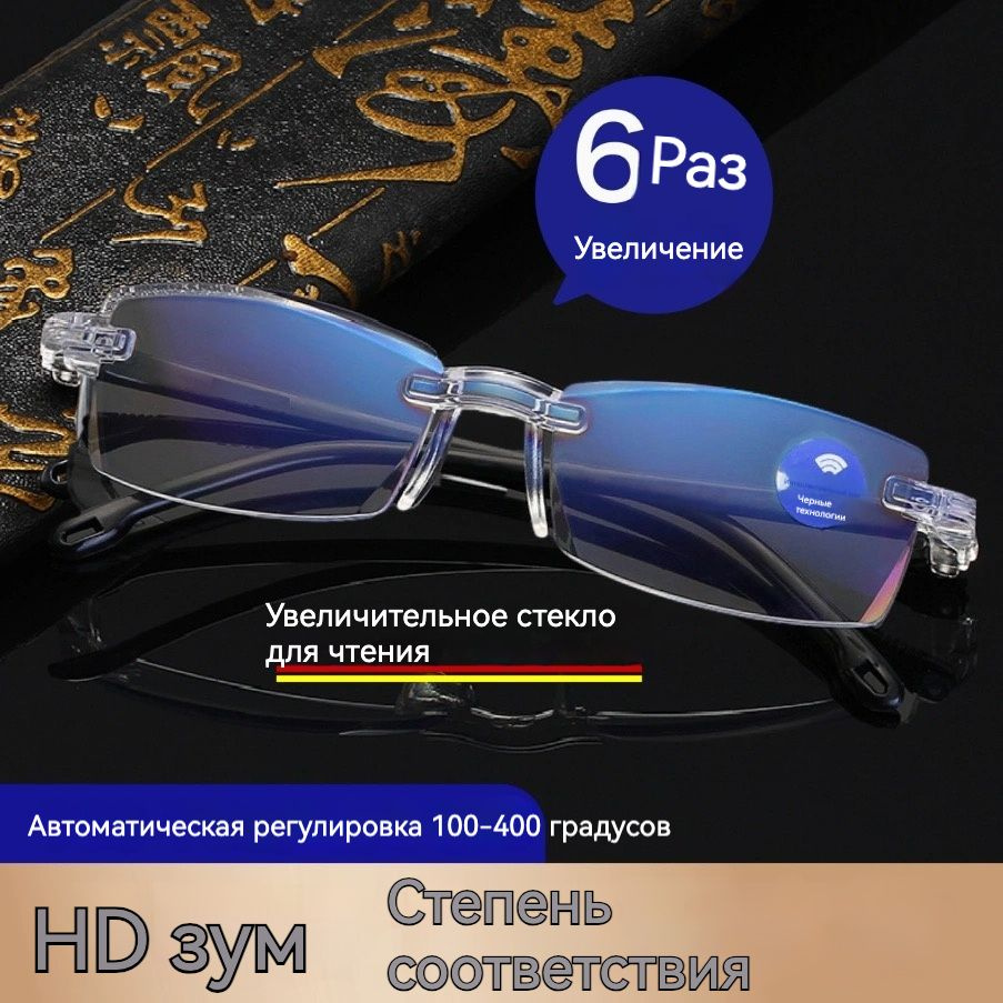 Безрамные очки для чтения с защитой от синего света, умная оправа для ...
