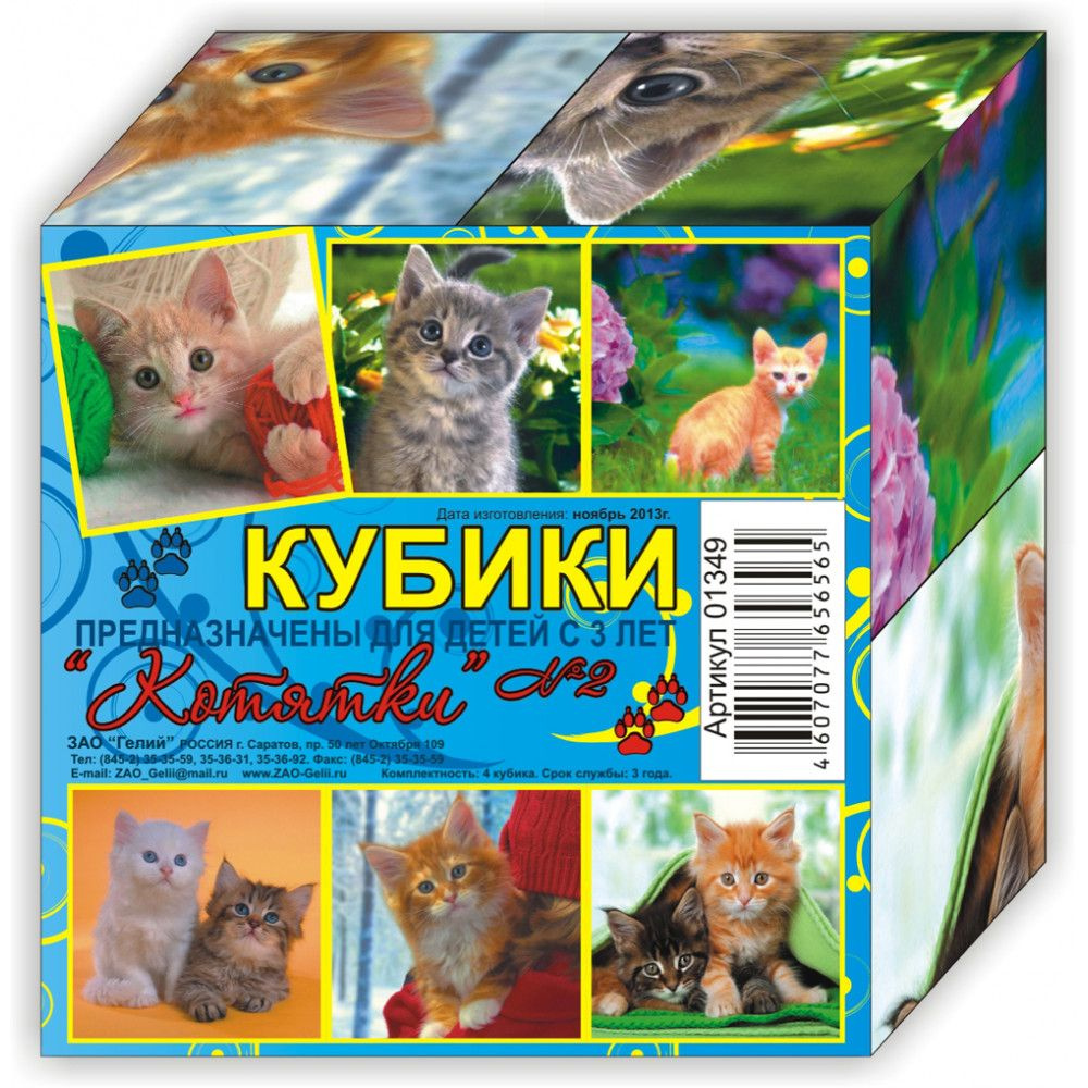 Кубики детские 