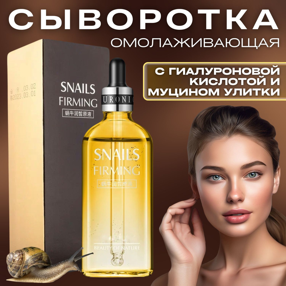GEGEMOON Snail Сыворотка для лица водостойкая, питательная, увлажняющая ...