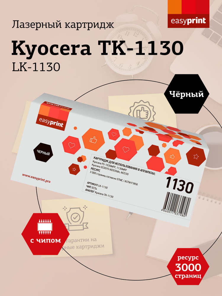 Лазерный картридж EasyPrint LK-1130 (TK-1130) для Kyocera FS-1030MFP, 1130MFP, цвет черный  #1