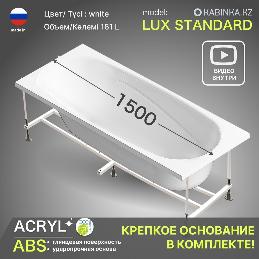 Ванна акриловая KABINKAKZ LUX Standart (с каркасом) 150x70 см #1