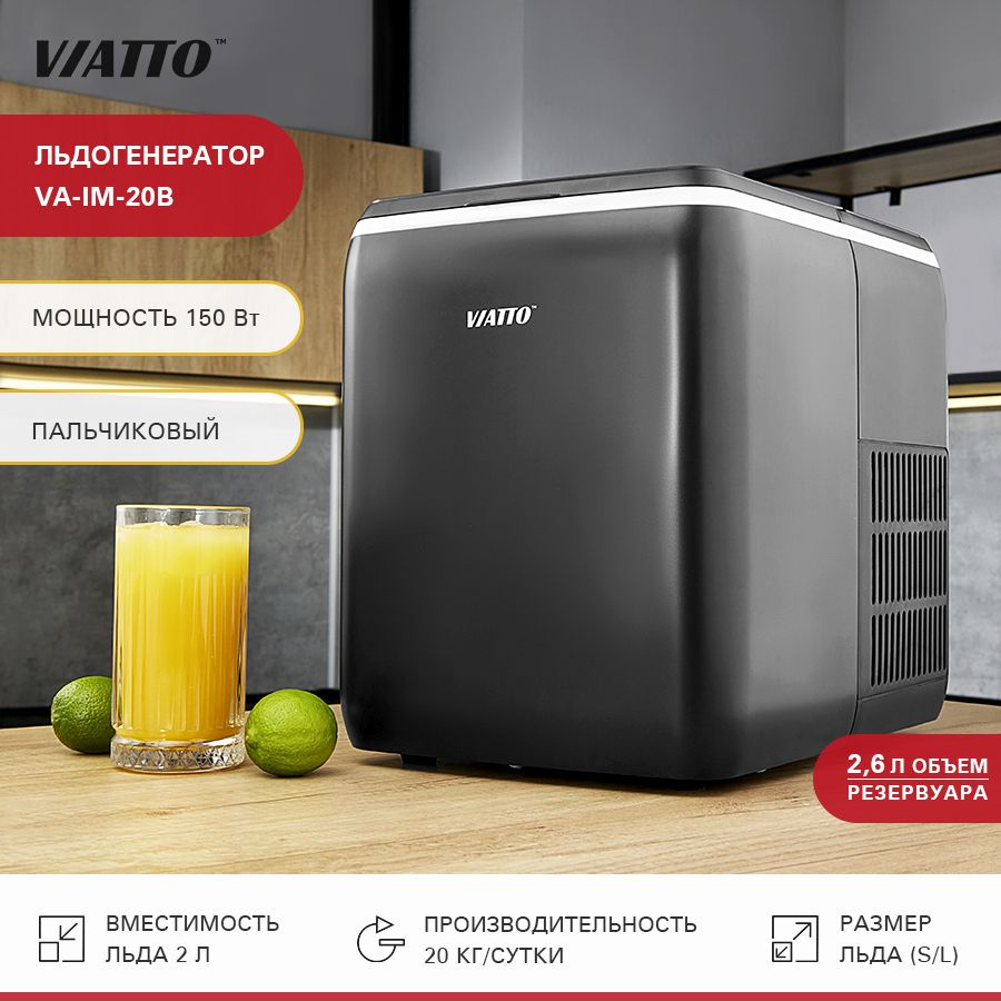 Льдогенератор для дома Viatto VA-IM-20B. Ледогенератор заливной. Генератор  льда для дома, бара и кафе - купить с доставкой по выгодным ценам в  интернет-магазине OZON (570823868)