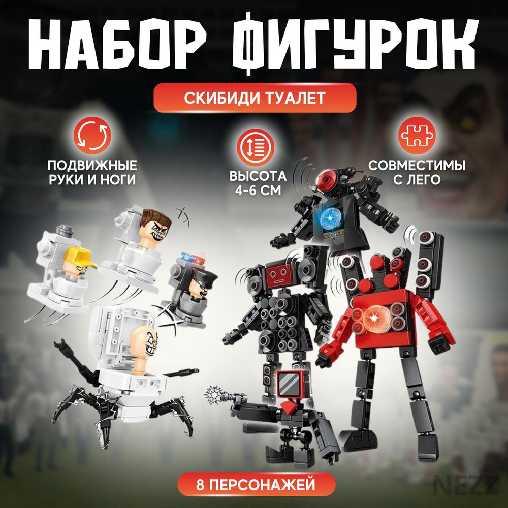 Набор фигурок Скибиди Туалет для лего, минифигурки 8 шт - купить с ...
