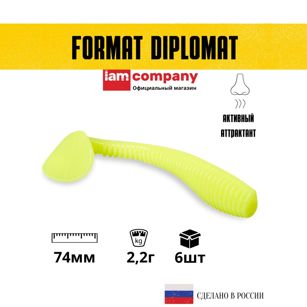 Силиконовые приманки для рыбалки FORMAT DIPLOMAT 74 мм. цвет F20 (6 шт. в упаковке) виброхвост  #1