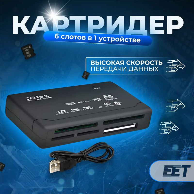 Картридер micrо sd usb, card rеader, адаптер переходник для sd карт, 6 ...