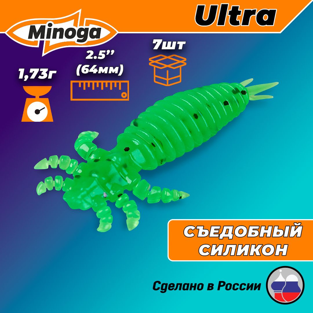 Силиконовая приманка ULTRA 2,5"(7шт) 64мм, цвет 026 #1