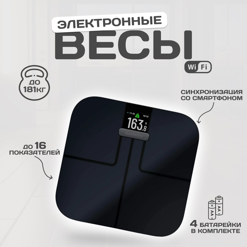 Весы электронные Garmin Index S2 black, черный #1