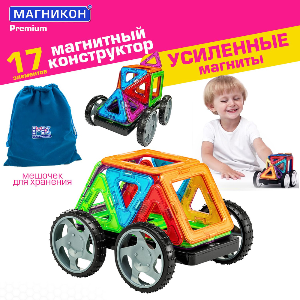 Магнитный конструктор Магникон 