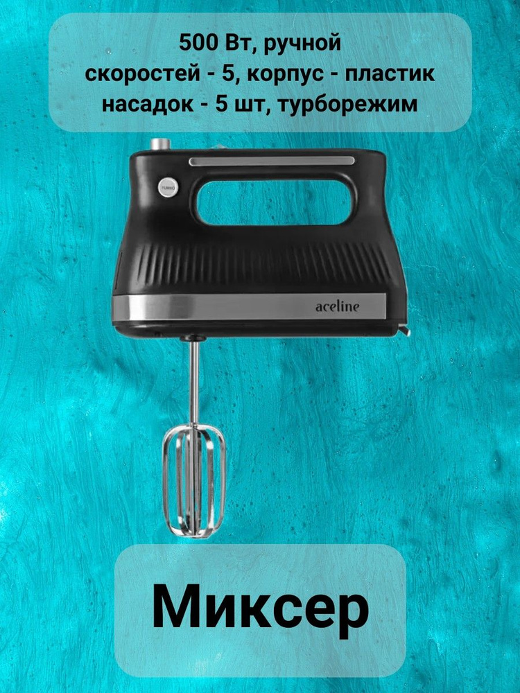 Миксер ручной 500Вт, цвет: черный #1