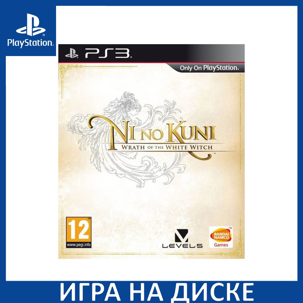 Игра Ni no Kuni: Wrath of the White Witch (Гнев Белой ведьмы) (PlayStation  3, Английская версия) купить по низкой цене с доставкой в интернет-магазине  OZON (1349090214)