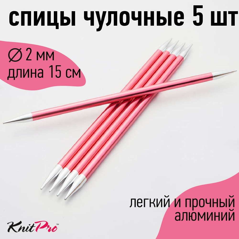 Спицы для вязания носочные Zing KnitPro 2 мм 15 см 5 шт коралловый (47001)  #1