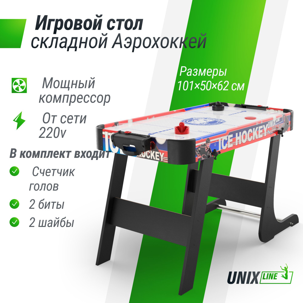 Игровой стол складной UNIX Line Аэрохоккей 101х50 cм, большой напольный, от  сети 220 В UNIXLINE - купить с доставкой по выгодным ценам в  интернет-магазине OZON (1349852752)