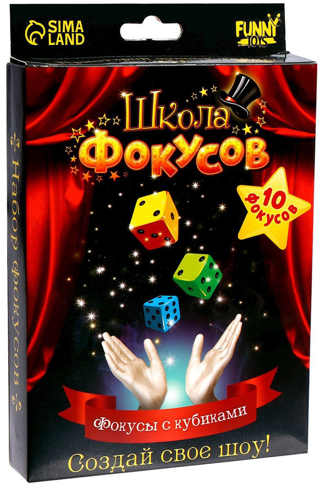 Фокусы для детей "Фокусы с кубиками" в домашних условиях, игровой набор ...