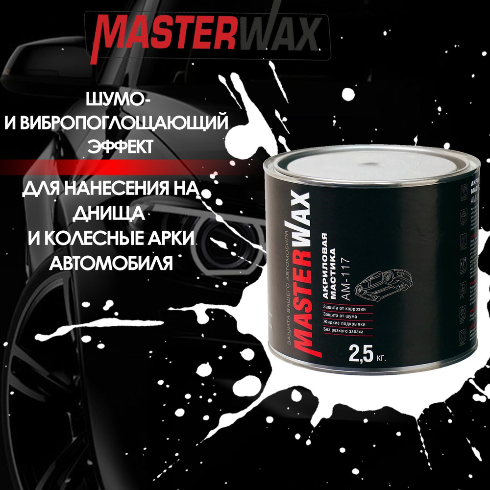 Набор автохимии MasterWax - купить по выгодным ценам в интернет-магазине  OZON (629473277)