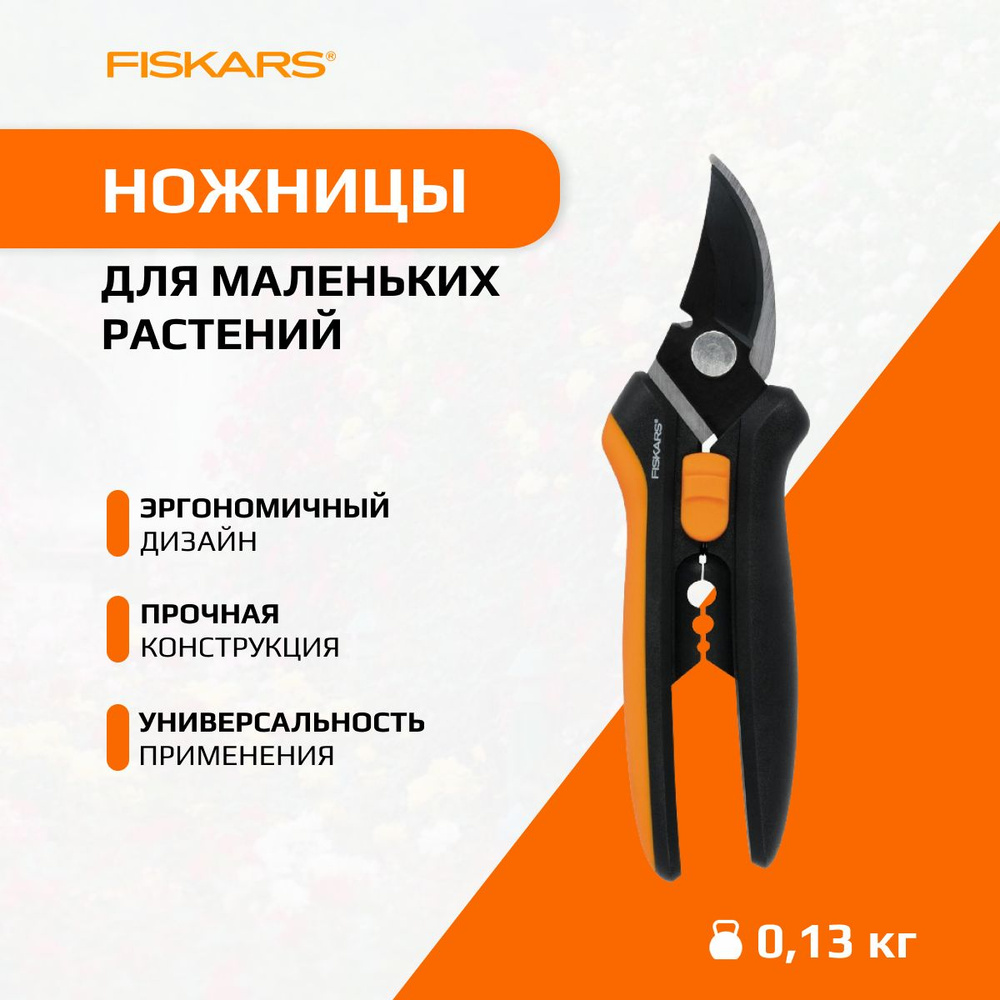 Fiskars nippers deals