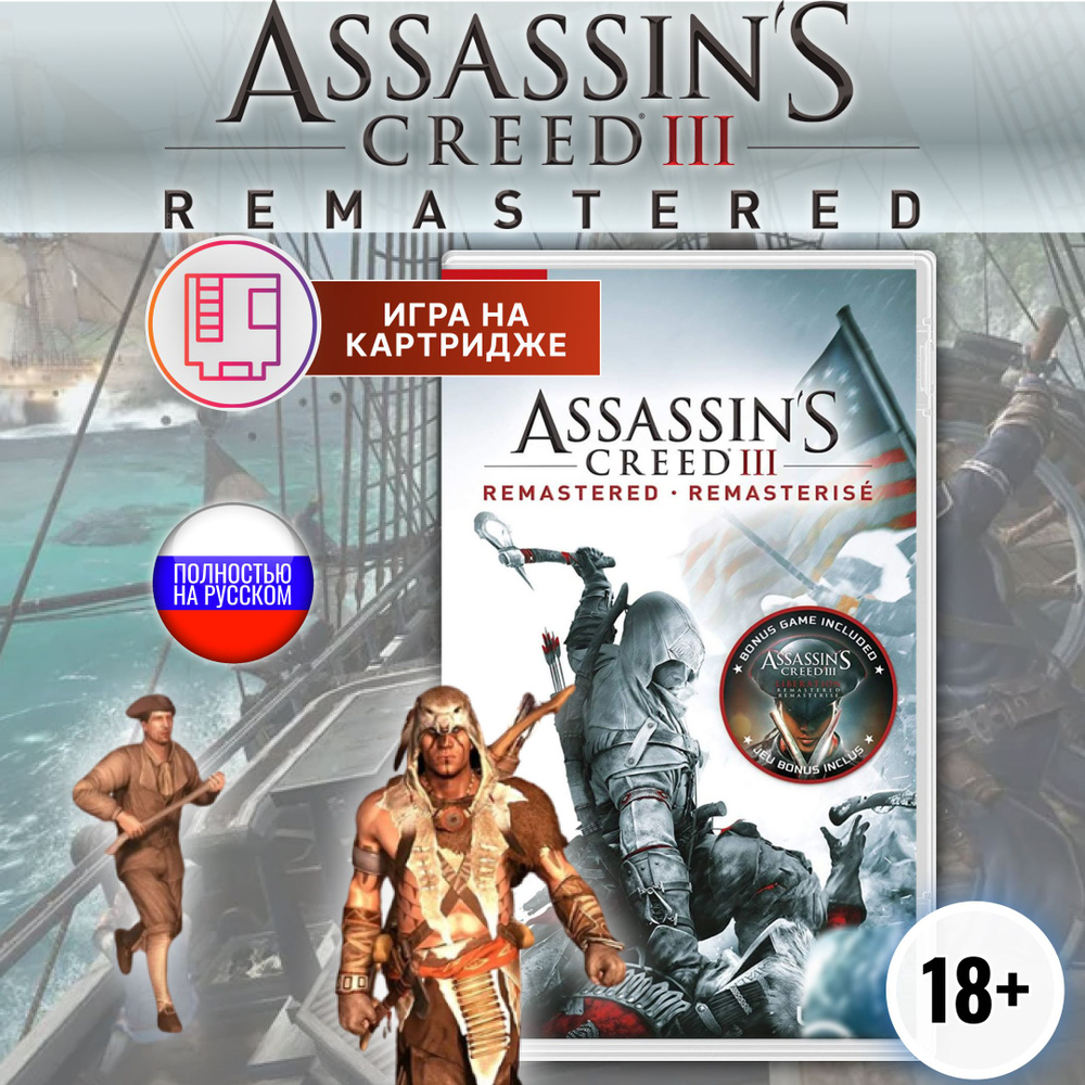 Игра Assassins Creed 3 Remastered (Nintendo Switch купить по низкой цене с  доставкой в интернет-магазине OZON (1174312470)