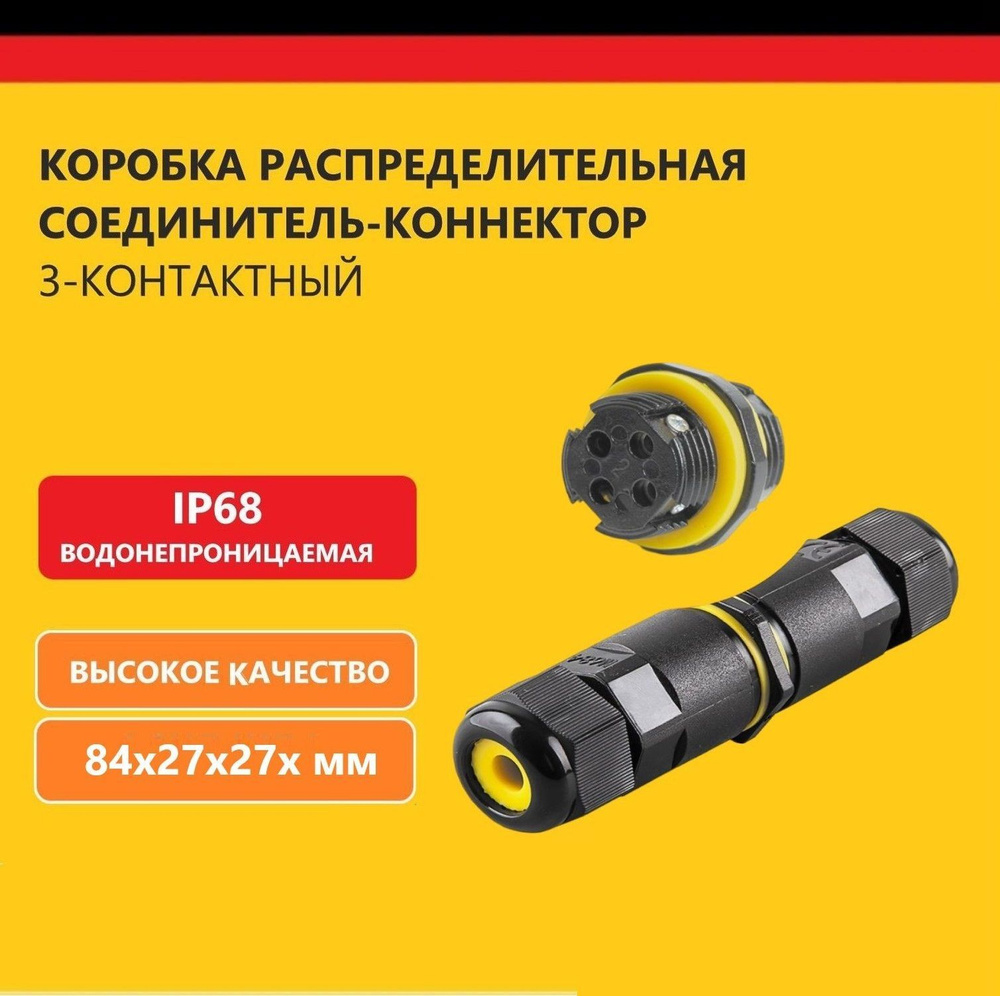 Коробка распределительная, соединитель-коннектор для проводов LD519 ...