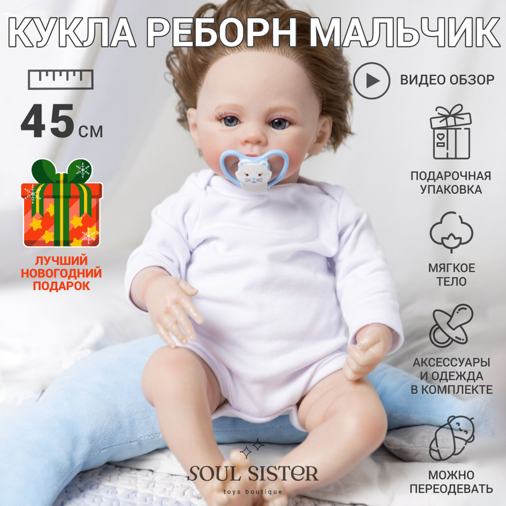 Кукла реборн мальчик с комплектом одежды и пустышкой, пупс виниловый ...