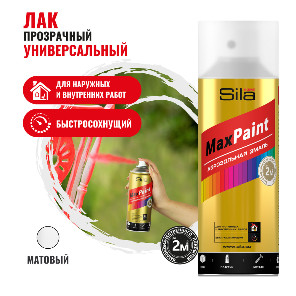 Аэрозольный лак в баллончике Sila HOME Max Paint универсальный, для декора и мебели, матовый, 520мл, #1