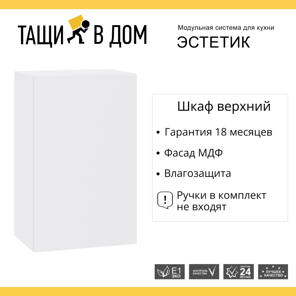 Кухонный модуль навесной шкаф Сурская мебель Эстетик 45x32x71,6 см с 1-ой  дверью, 1 шт. - купить с доставкой по выгодным ценам в интернет-магазине  OZON (1352614617)