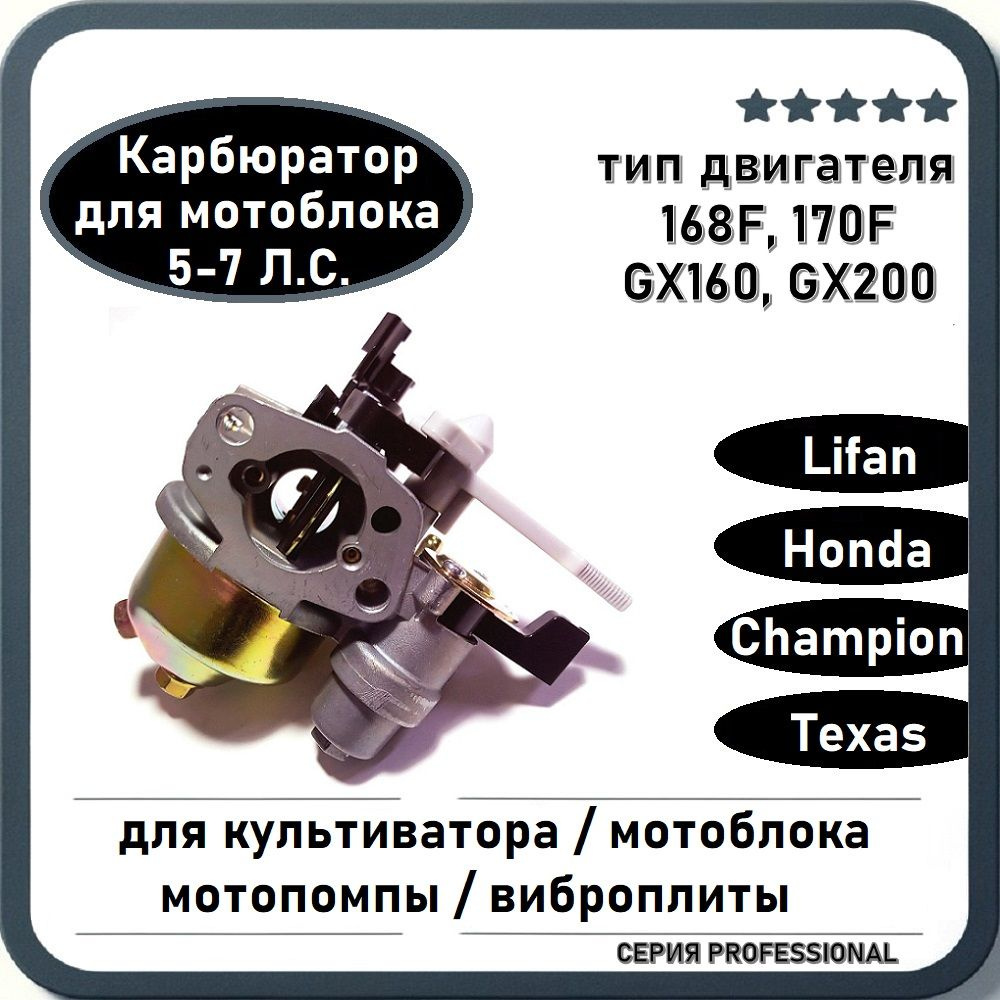 Карбюратор для мотоблока / культиватора 5-7 Л.С. Lifan 168F-170F Honda ...