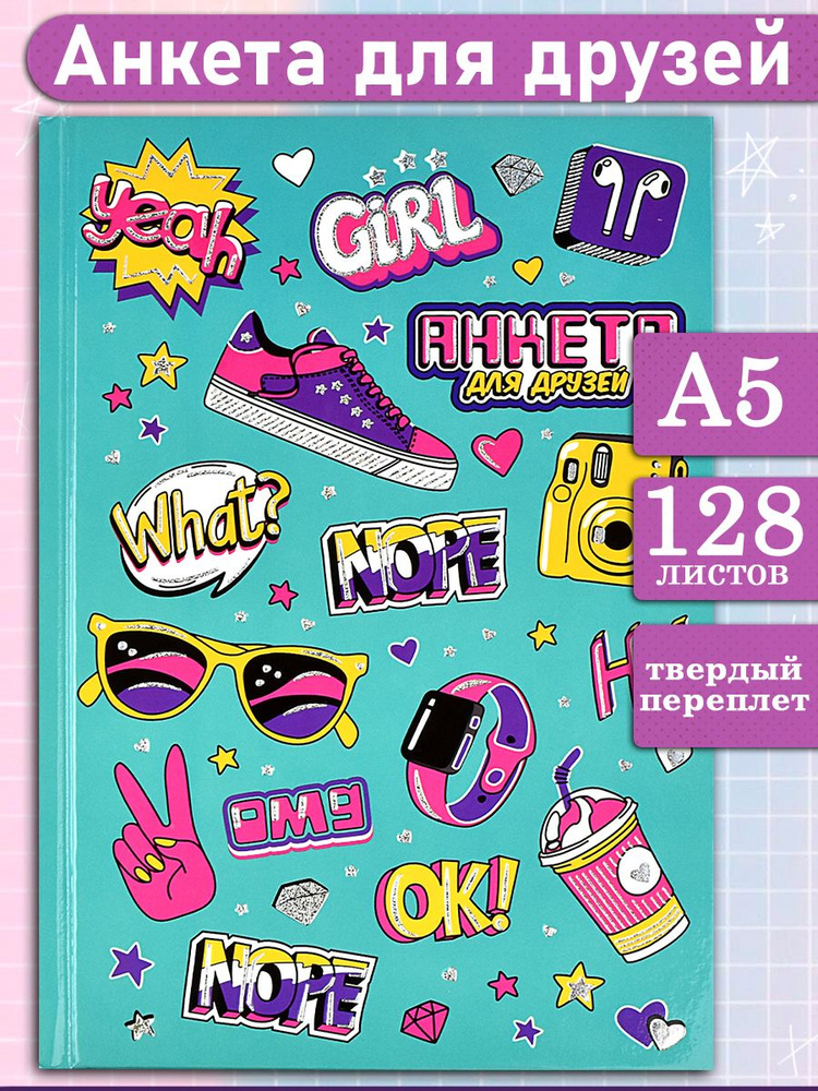 Купить анкеты для друзей недорого в СПб | Интернет-магазин Вагончик