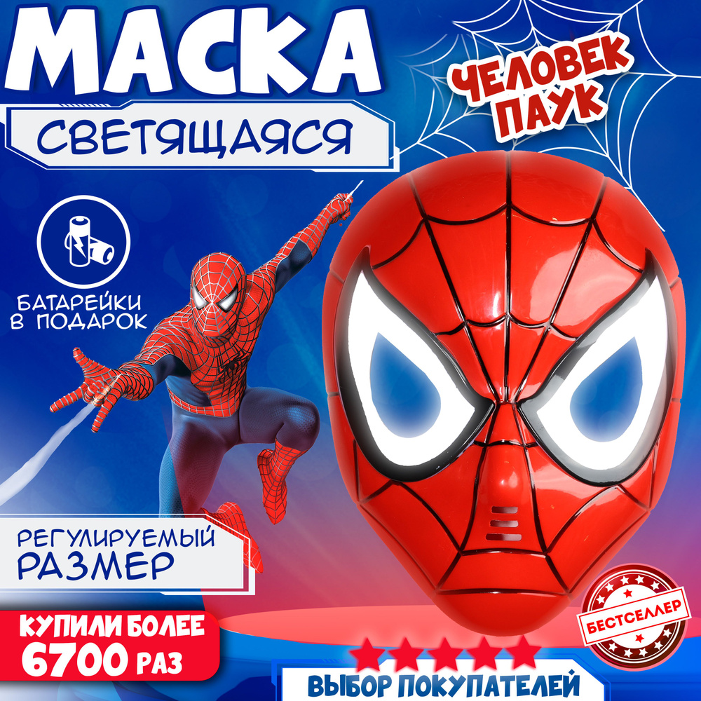 Детские маски